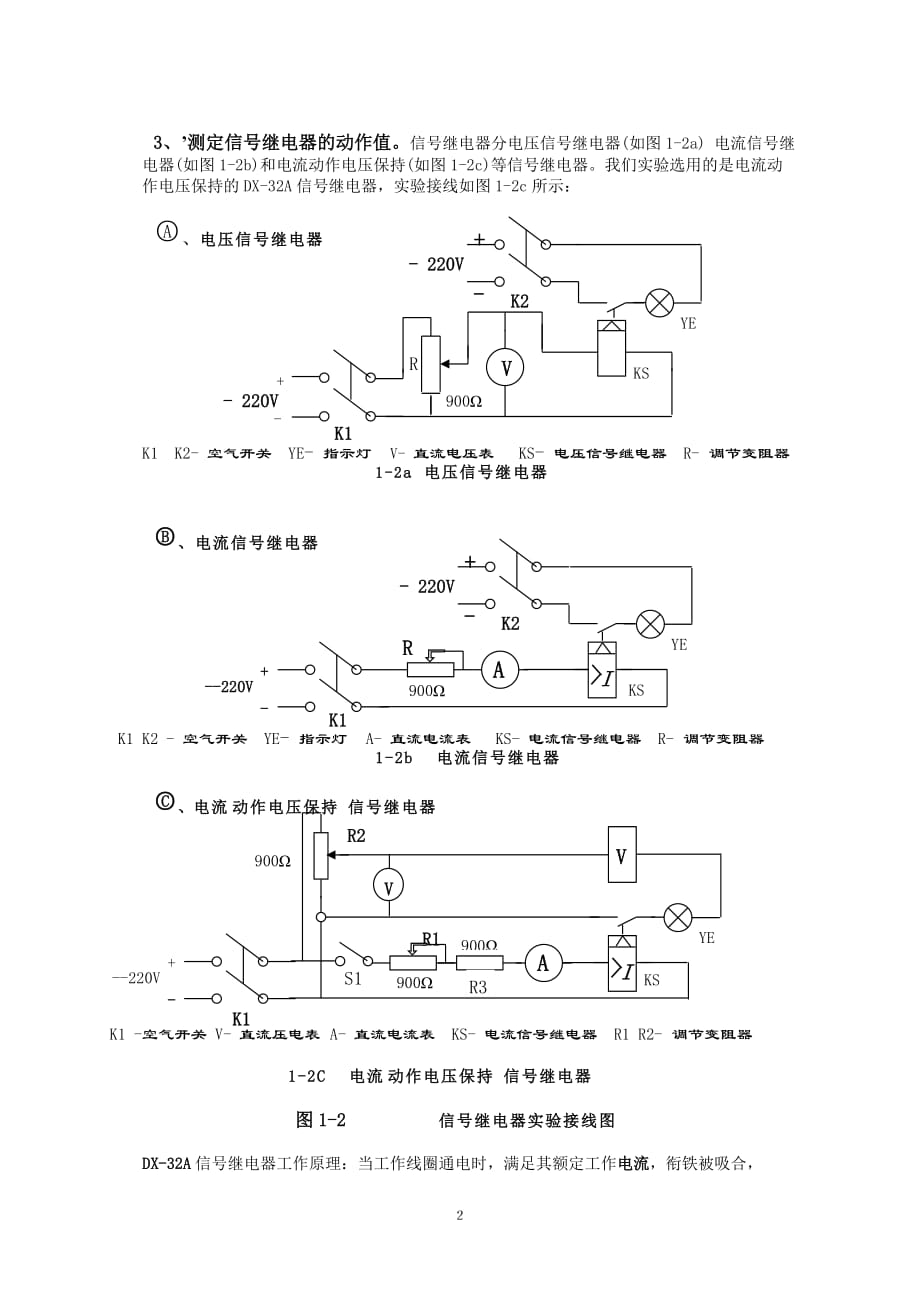 （工厂管理）工厂供电实验年版_第2页