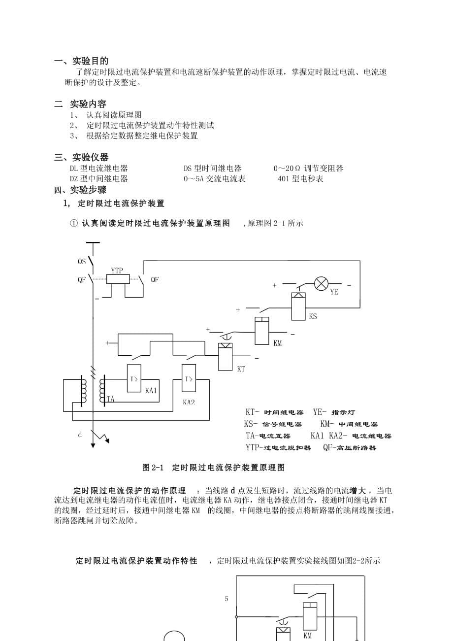 （工厂管理）工厂供电实验年版_第5页