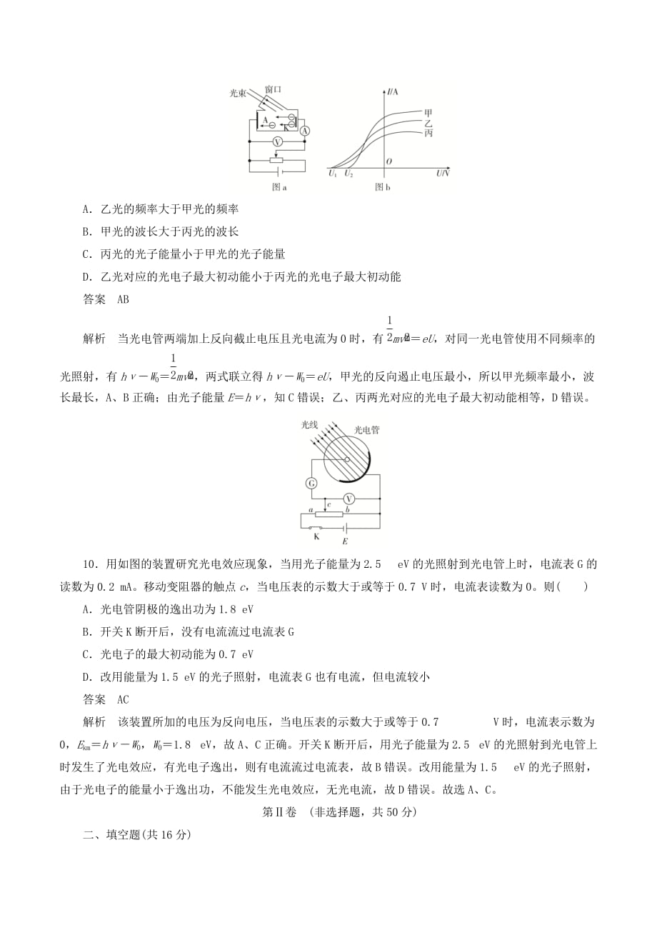 高中物理刷题首选卷第十七章波粒二象性综合评估（对点练巩固练）（含解析）新人教版选修3_5_第4页