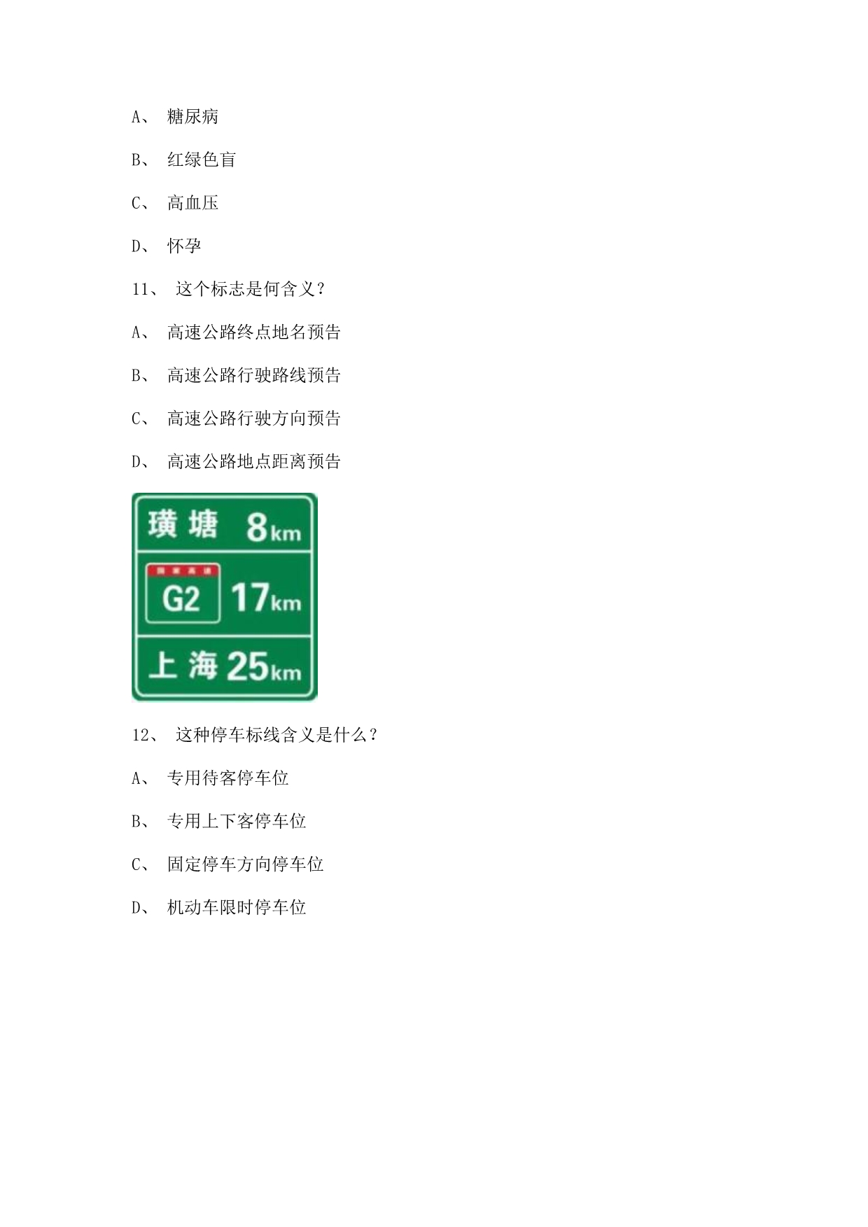 2012长沙市交通规则考试c2自动档小车仿真试题.doc_第4页