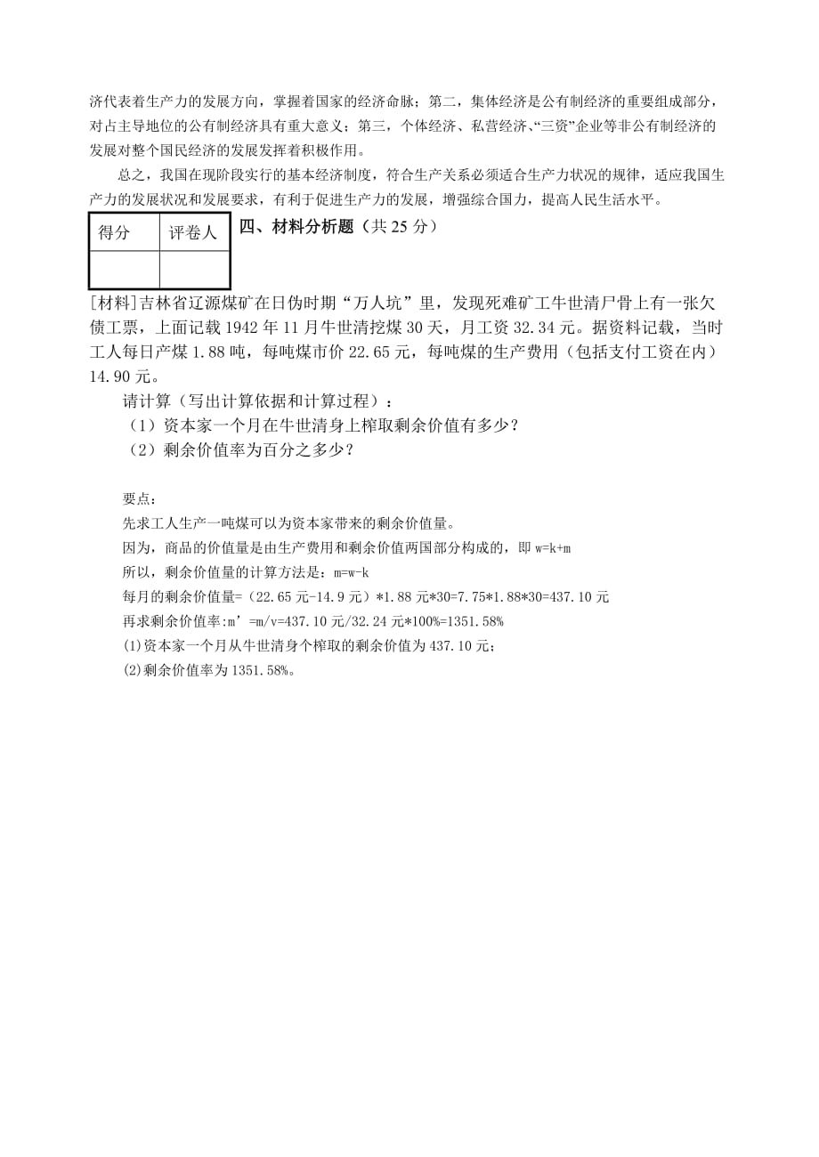 2013-2014第一学期正式试卷（附答案）.doc_第4页