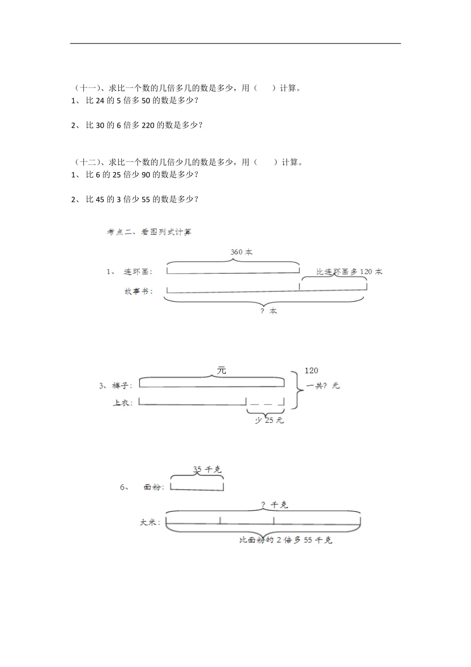 三年级数学列式计算工作总结.doc_第3页