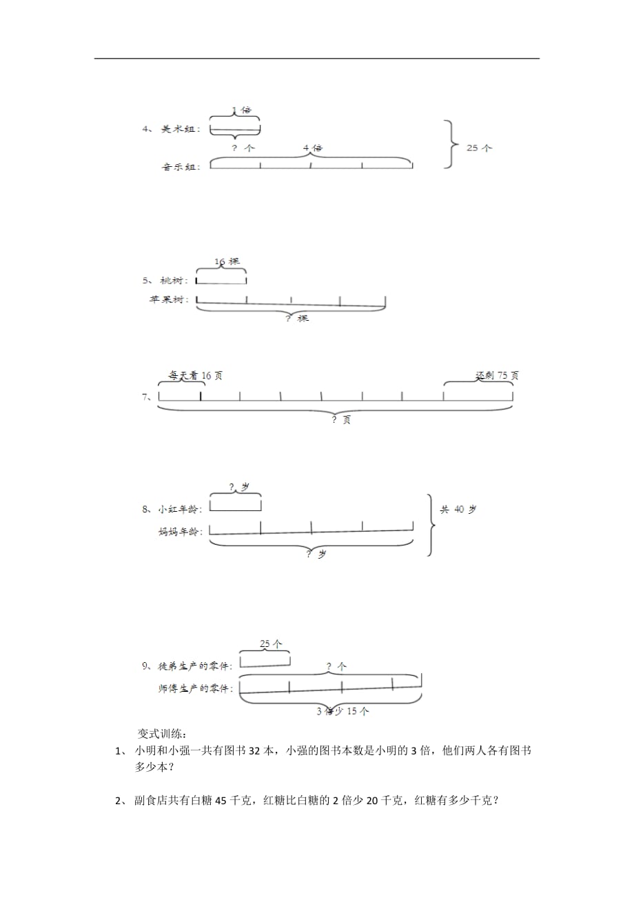 三年级数学列式计算工作总结.doc_第4页