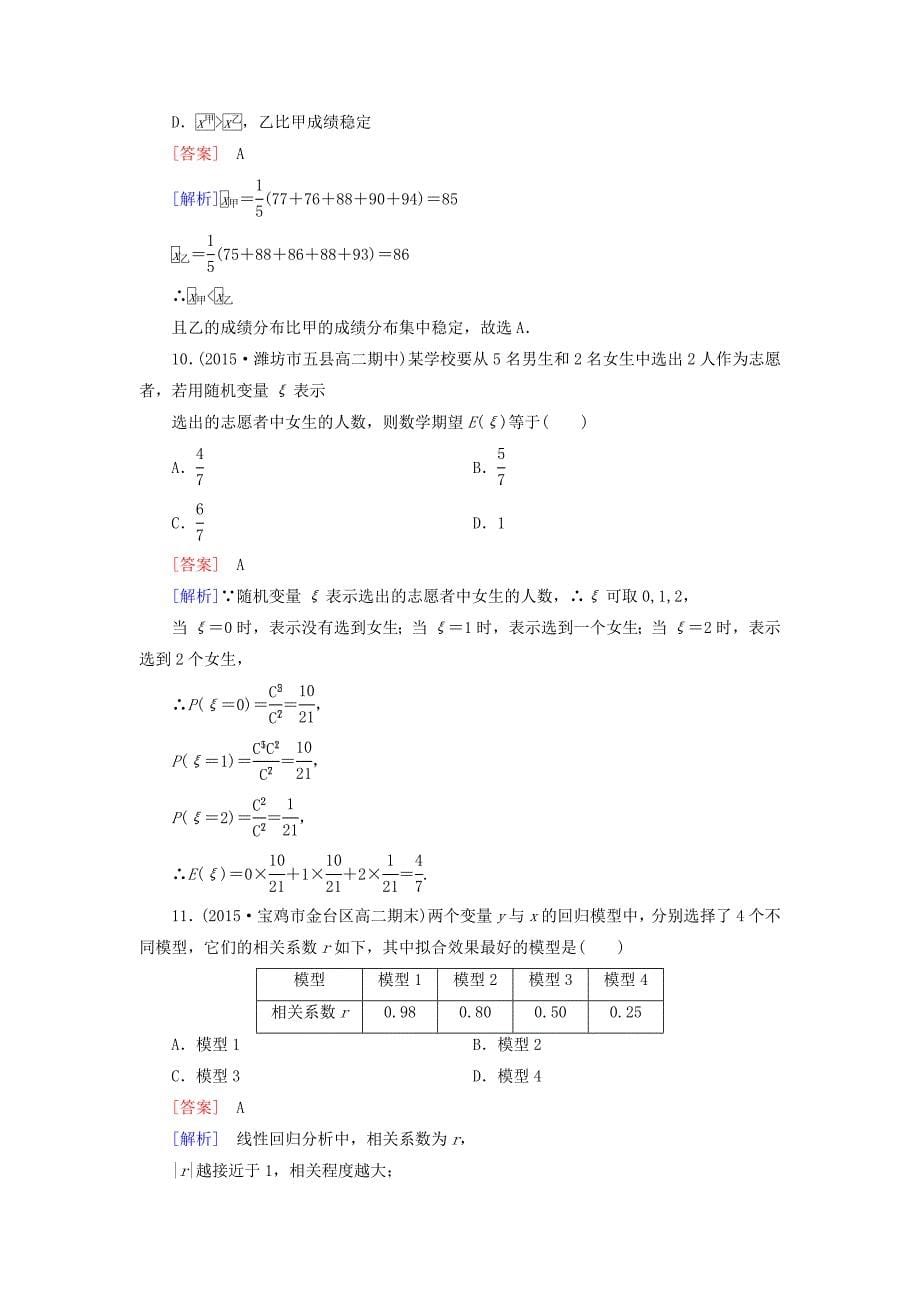 高中数学 第三章 统计案例单元综合检测 新人教A选修23_第5页