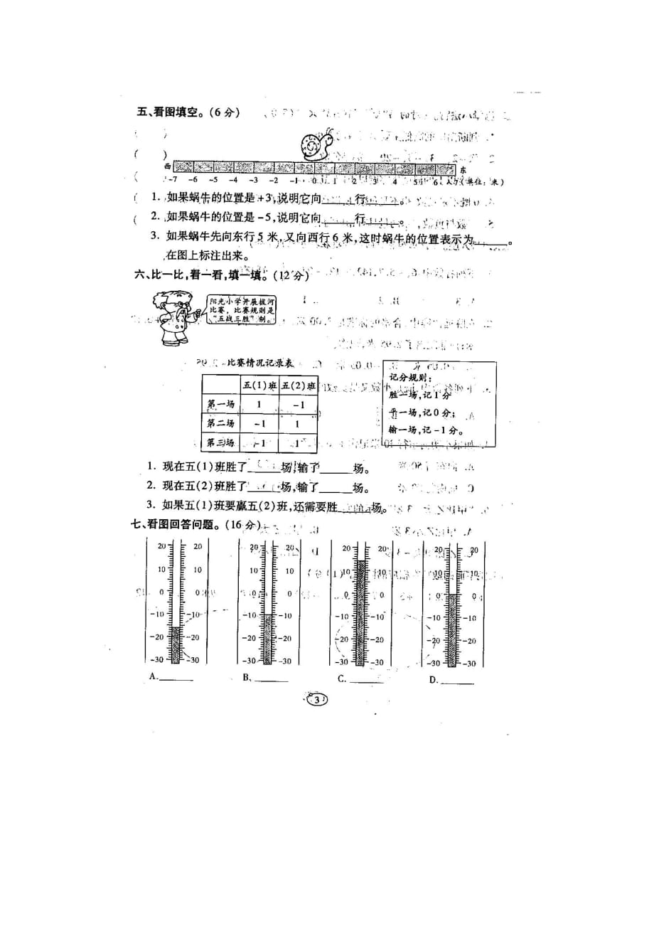 2015年新人教版数学第一单元试卷《负数》.doc_第3页