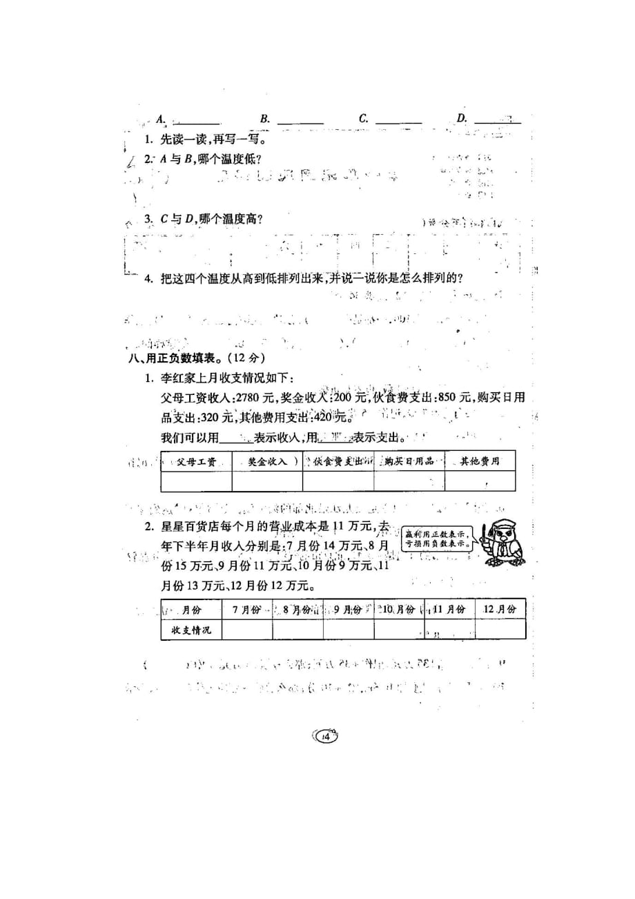 2015年新人教版数学第一单元试卷《负数》.doc_第4页