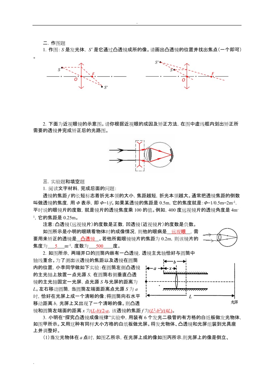 凸透镜提高题_第3页