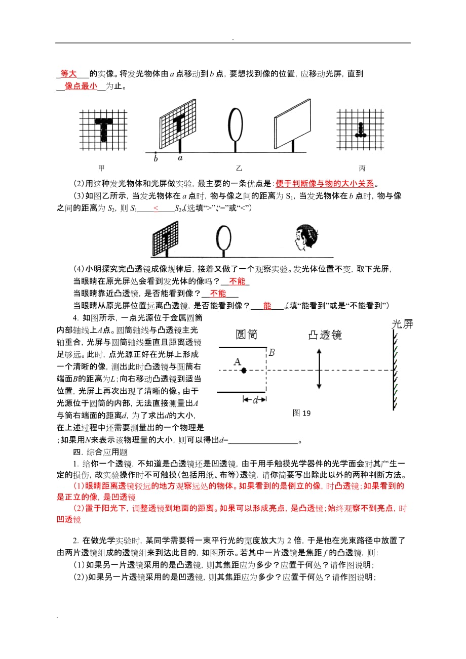 凸透镜提高题_第4页