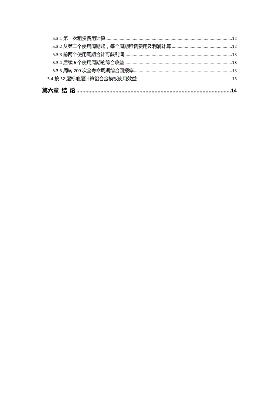 铝模板项目调研调查报告.docx_第3页