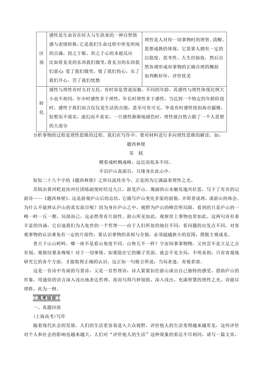 高中语文第三章第二节理性思维的深化讲义新人教版选修《文章写作与修改》_第2页