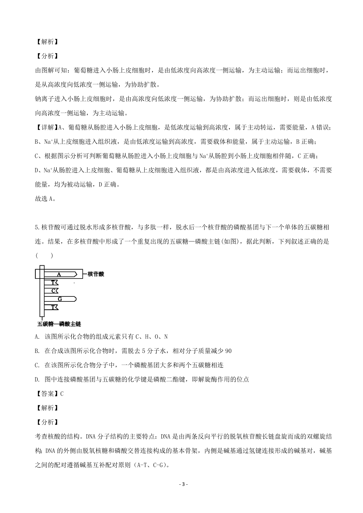 2020届江苏省南通市海安高级中学高三上学期阶段测试（二）生物试题（解析word版）_第3页