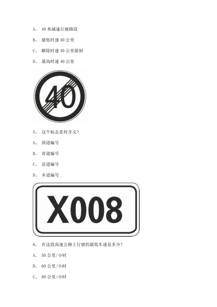 2012银川市驾校模拟考试C1小型手动档汽车仿真试题.doc_第2页