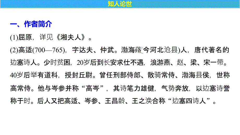 高中语文人教选修《中国古代诗歌散文欣赏》课件：第三单元 推荐作品_第4页