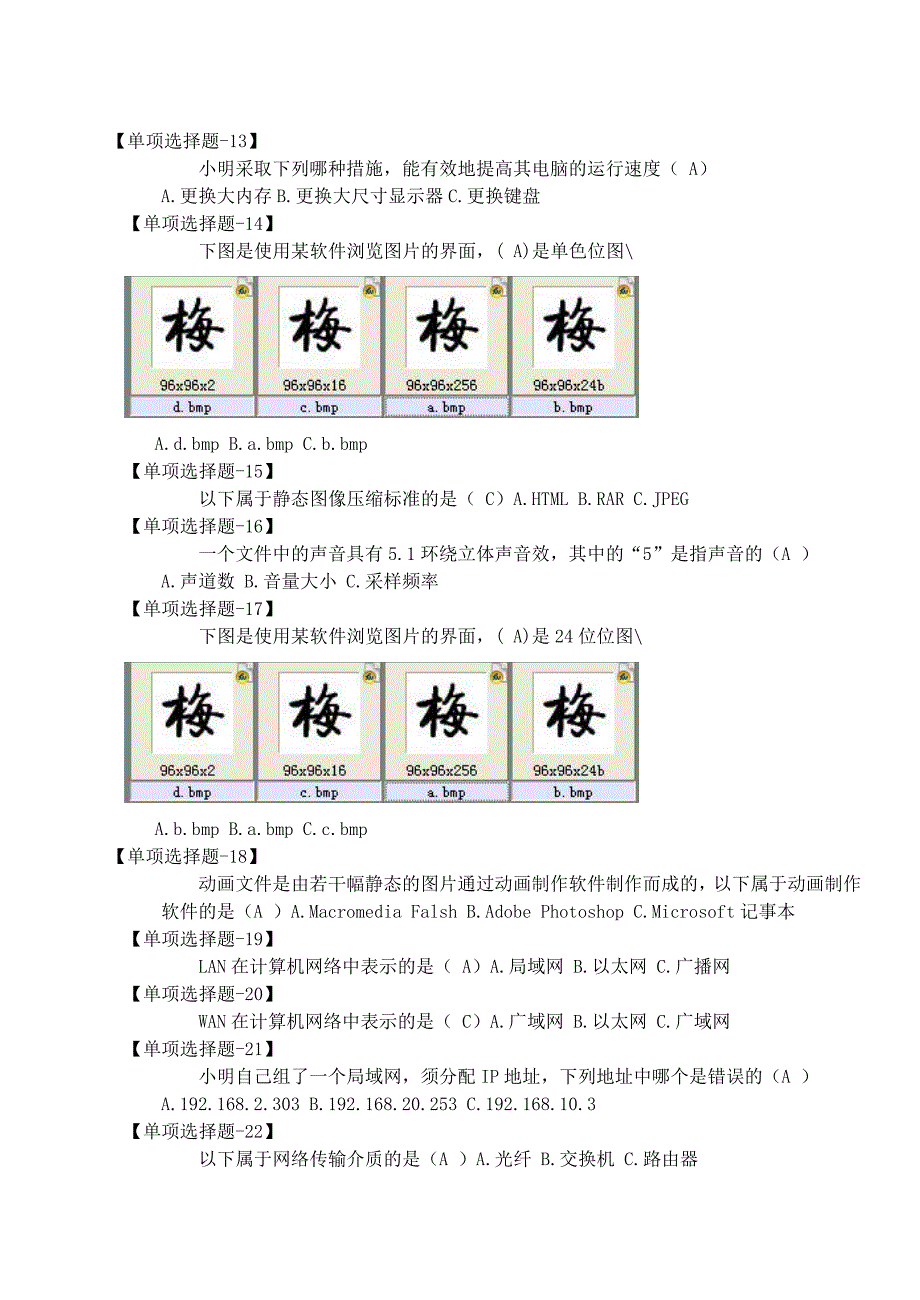 2013年信息技术学业水平测试模拟选择题.doc_第3页