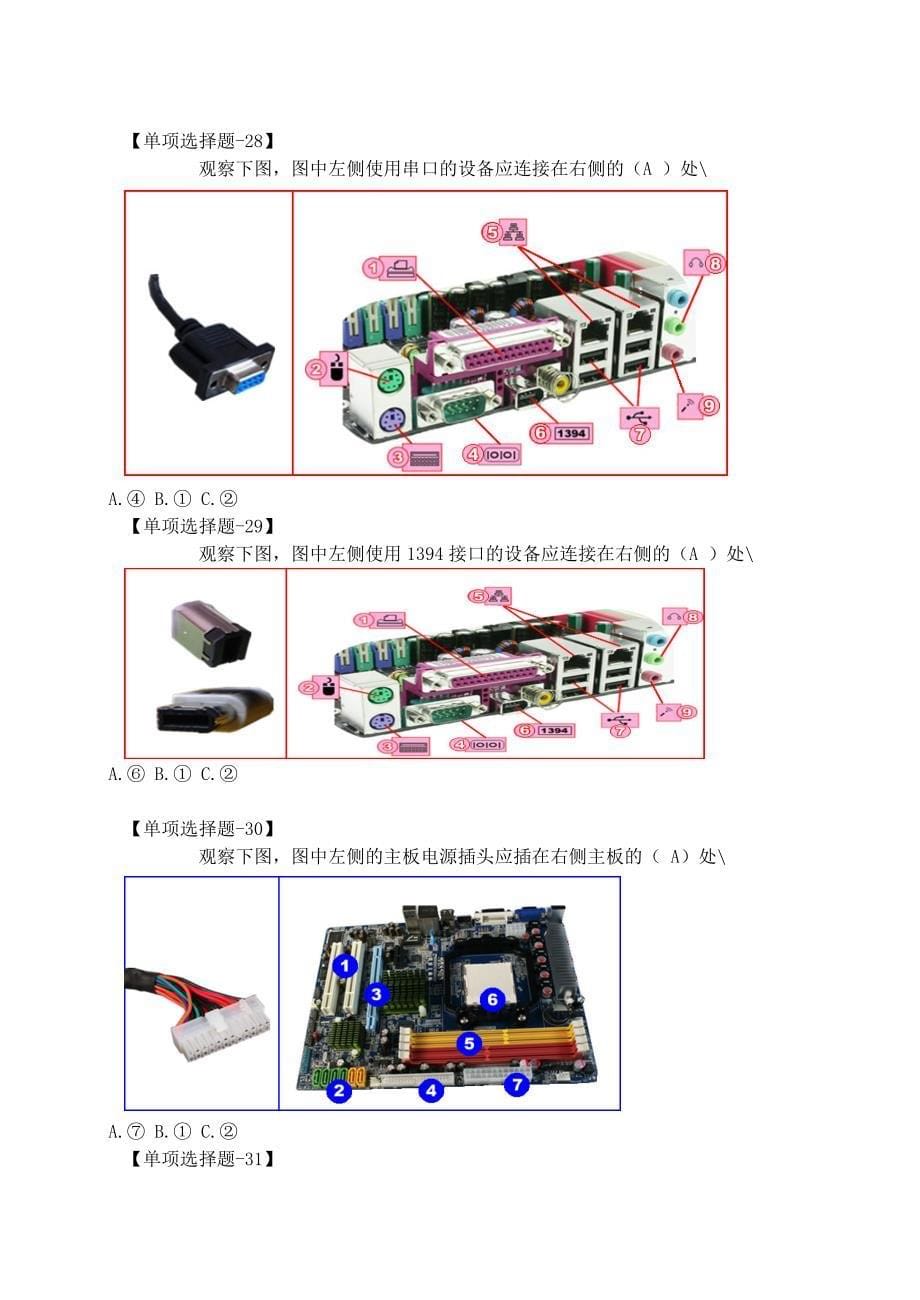 2013年信息技术学业水平测试模拟选择题.doc_第5页