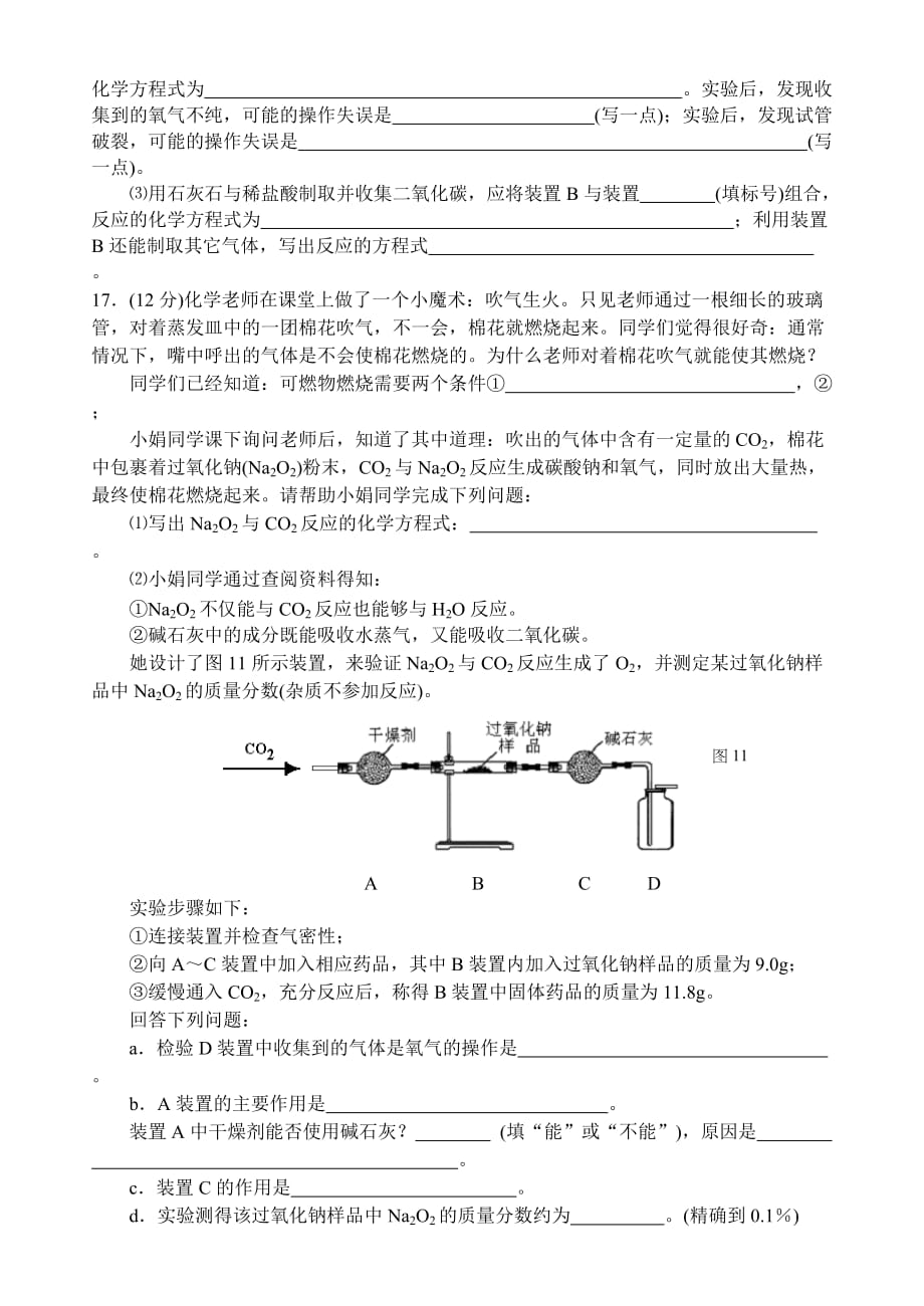 2012-2013上期末化学试卷.doc_第4页