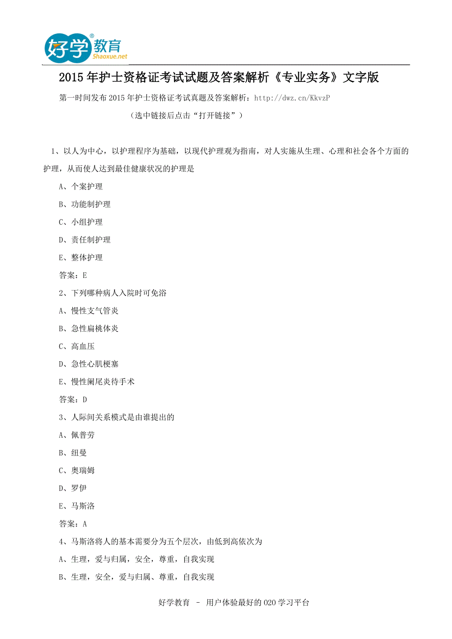 2015年护士资格证考试试题及答案解析《专业实务》文字版.doc_第1页