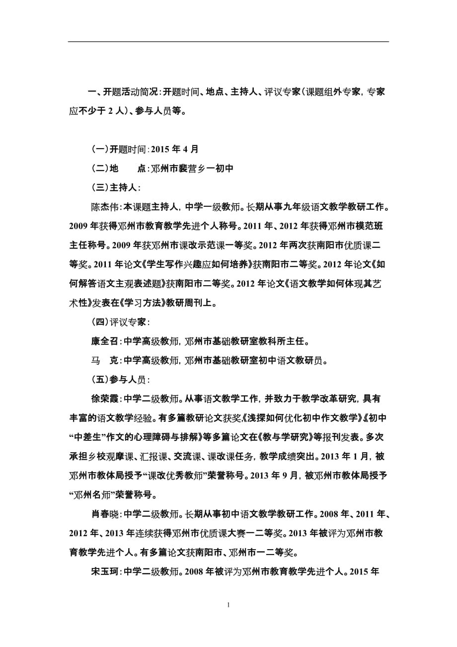 初中语文课外阅读与作文教学研究报告开题报告书_第2页