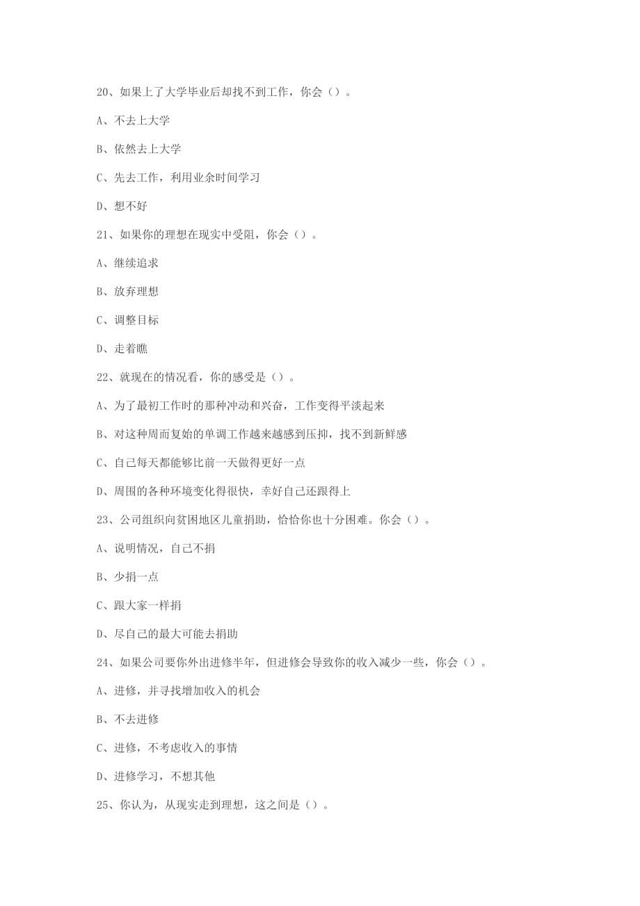 2012年理财规划师职业道德部分真题试卷.doc_第5页