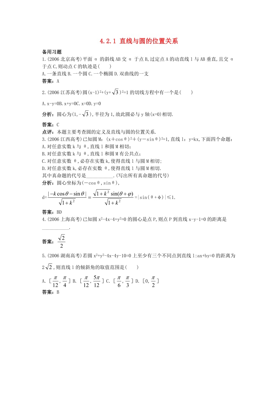 高中数学 4.2.1 直线与圆的位置关系素材1 新人教A必修2_第1页