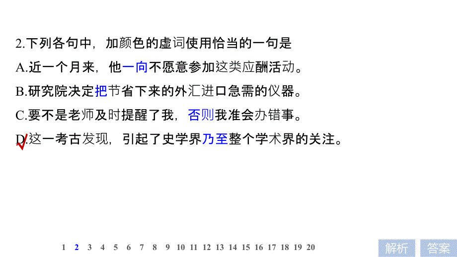 高中语文人教选修《语言文字应用》课件：第五课 “言之有理” 单元过关检测_第3页