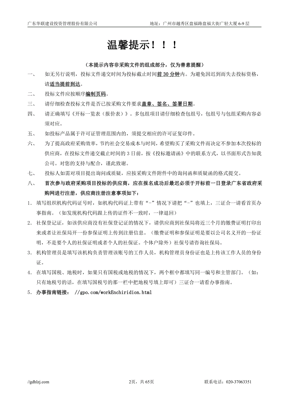 增城区永宁街农村路灯养护项目招标文件_第2页