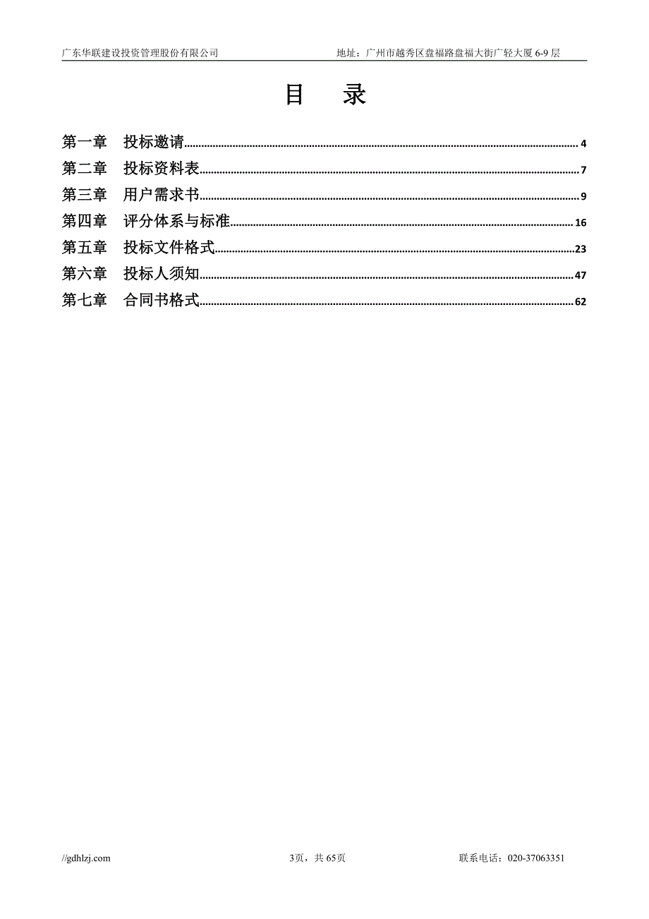 增城区永宁街农村路灯养护项目招标文件_第3页