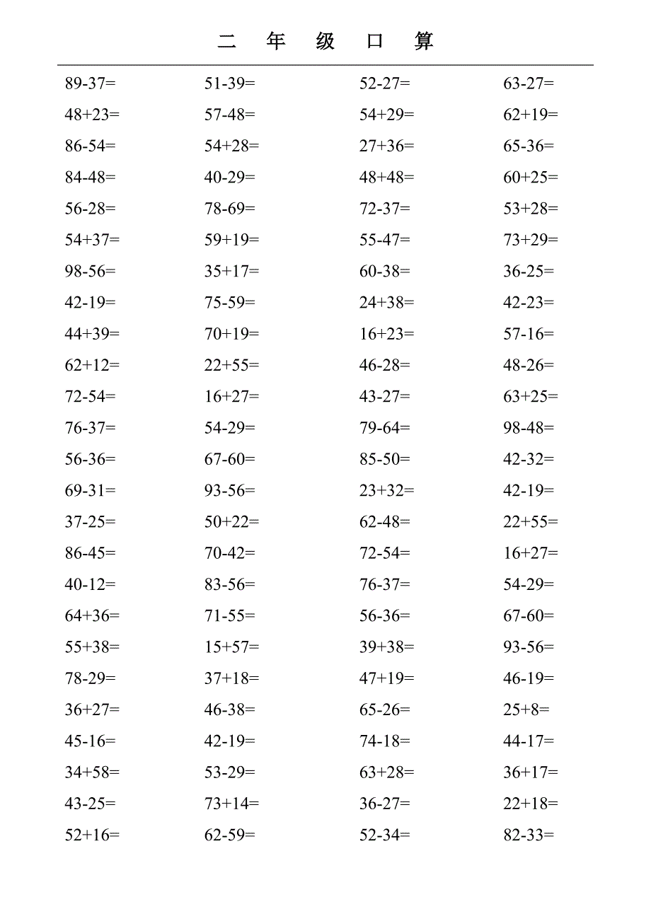 小学二年级数学(部编人教版)上册口算题复习.doc_第1页