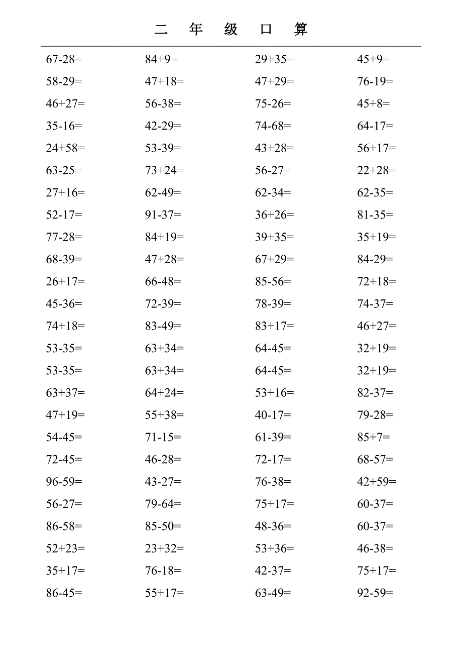 小学二年级数学(部编人教版)上册口算题复习.doc_第2页