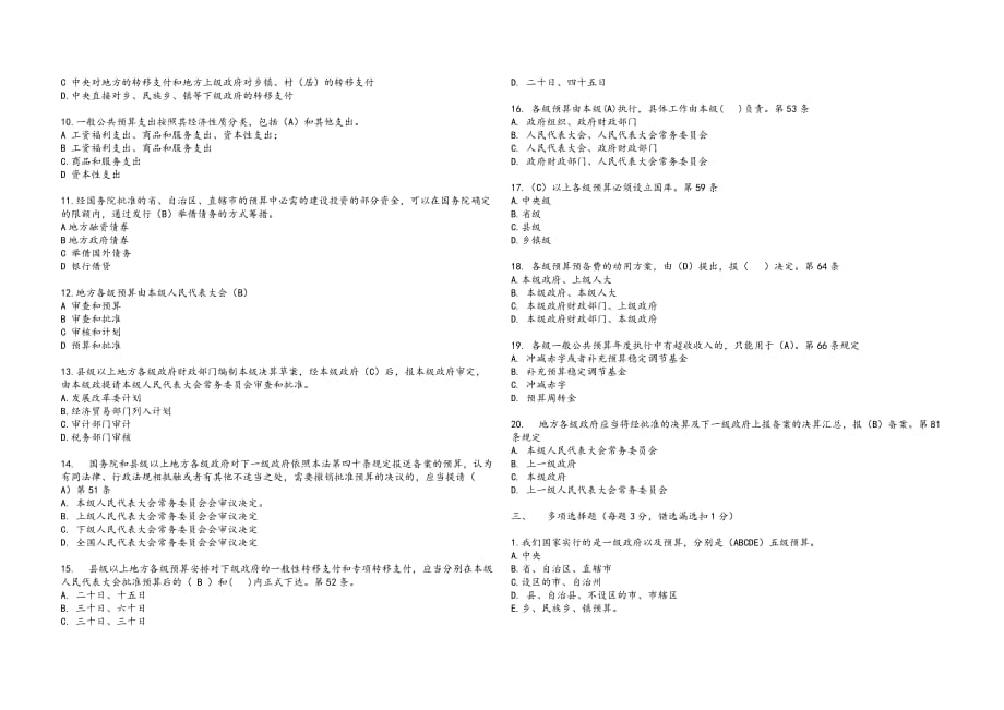 2015年新《预算法》考试试题答案.doc_第2页