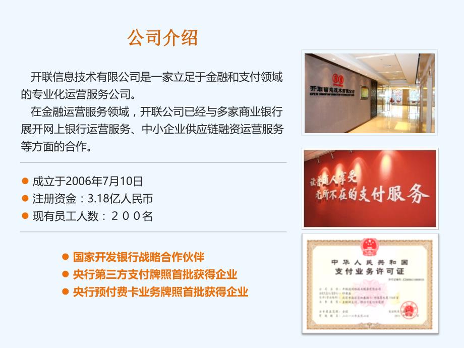 开联易以及通助推中小电商发展_第3页