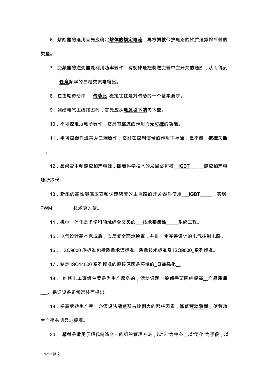 维修电工技师理论试题及答案(6套)_第2页