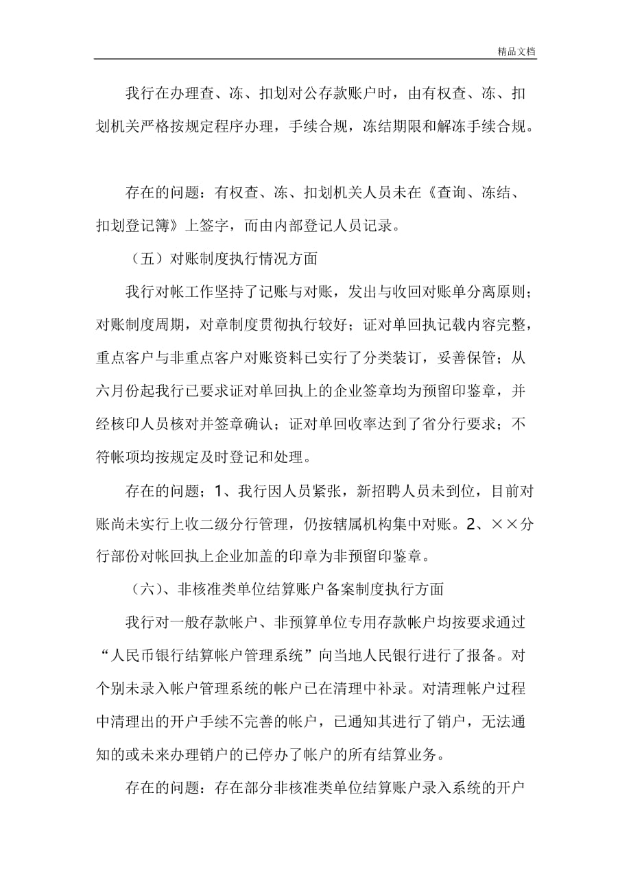 关于对公结算账户检查和整改情况分析报告.doc_第4页