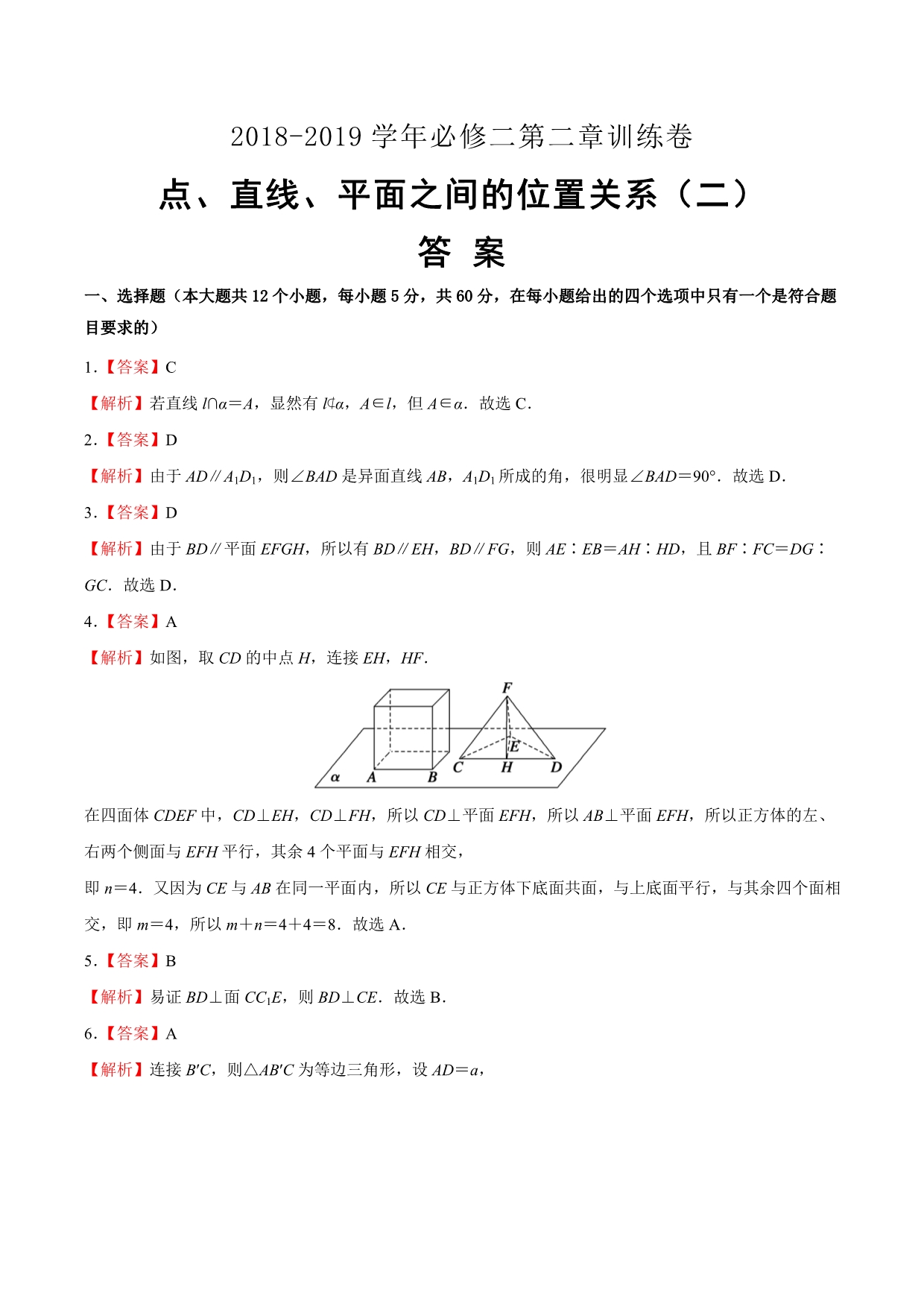 高中数学必修二第二章训练卷（二）Word版含答案-_第5页