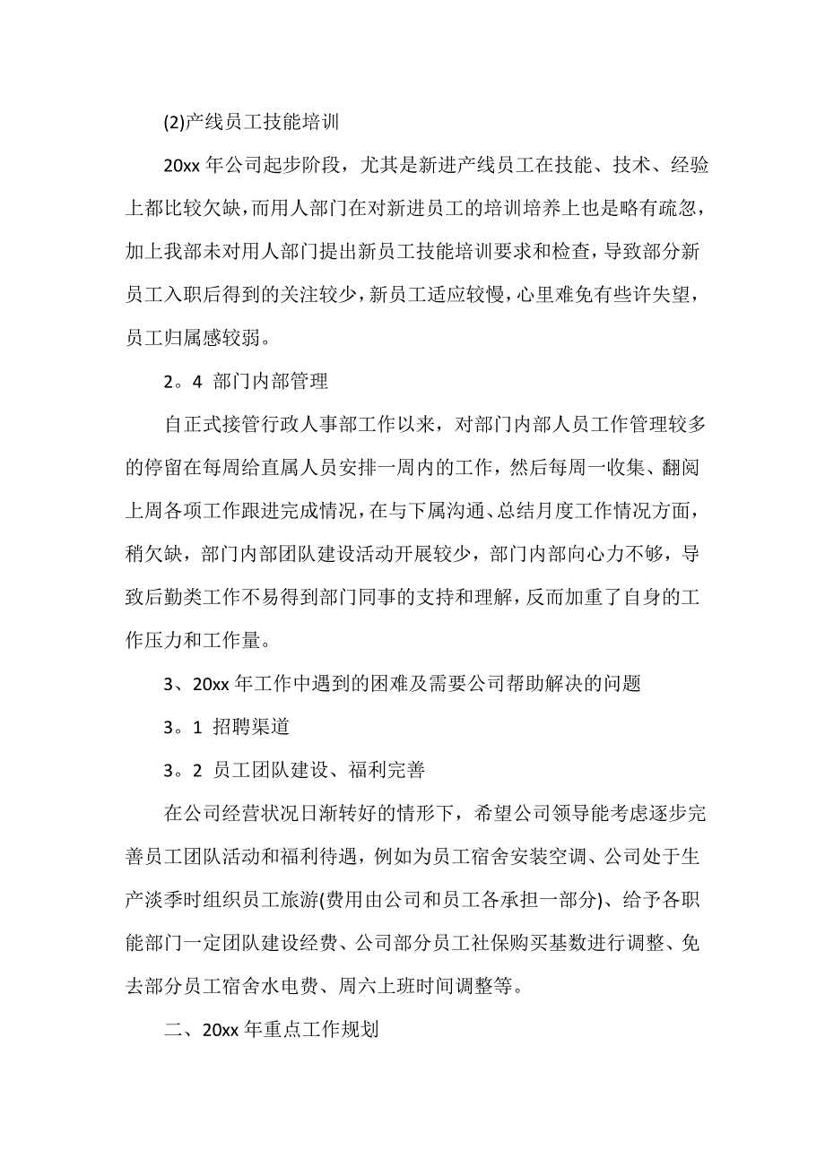 人力资源工作计划 人力资源工作计划汇总 人事部工作计划公司_第4页