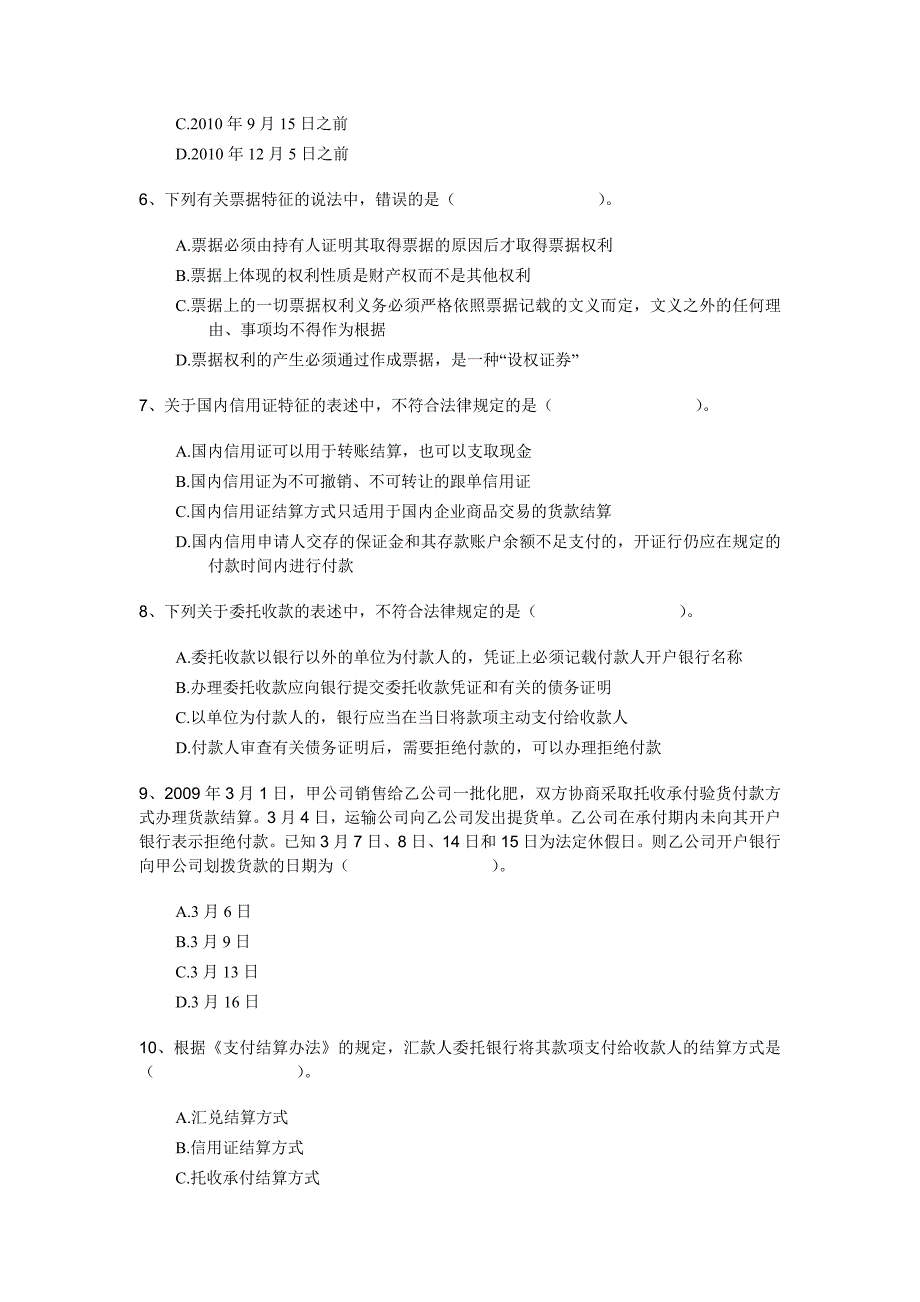 2012年初级经济法基础课后练习题第七章.doc_第2页