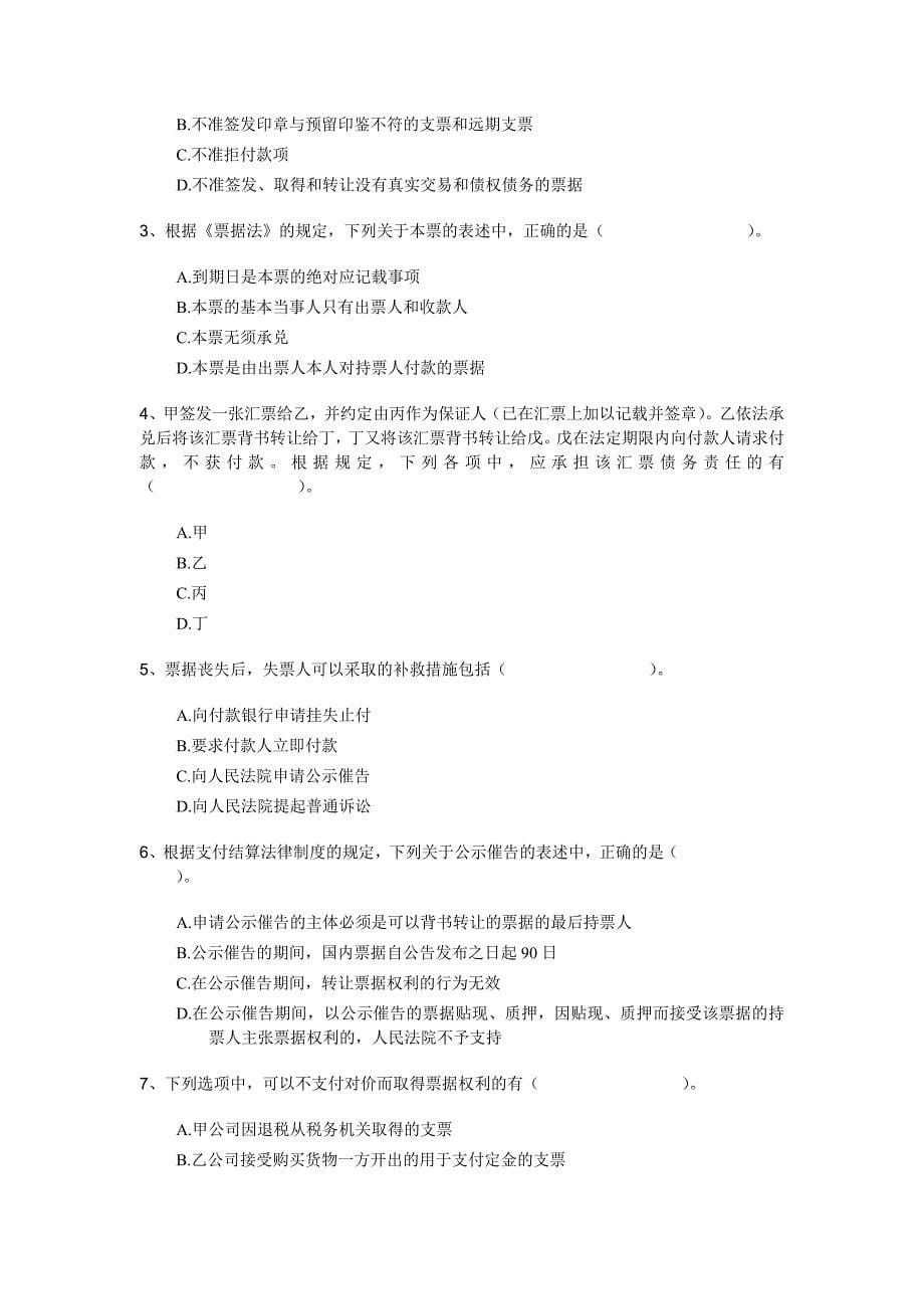 2012年初级经济法基础课后练习题第七章.doc_第5页