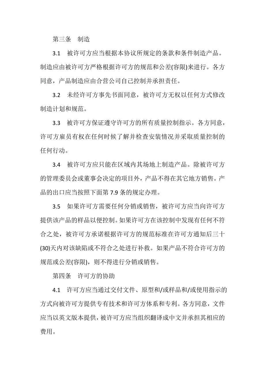 技术合同 技术合同汇总 技术许可协议_第3页