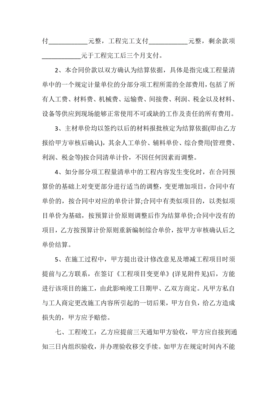 装修合同 装修合同大全 最新装修施工合同范本_第4页