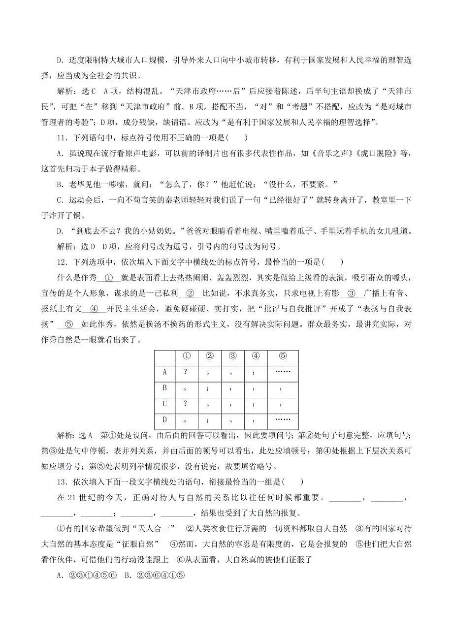 高中语文模块综合检测（含解析）苏教版选修《语言规范与创新》_第4页