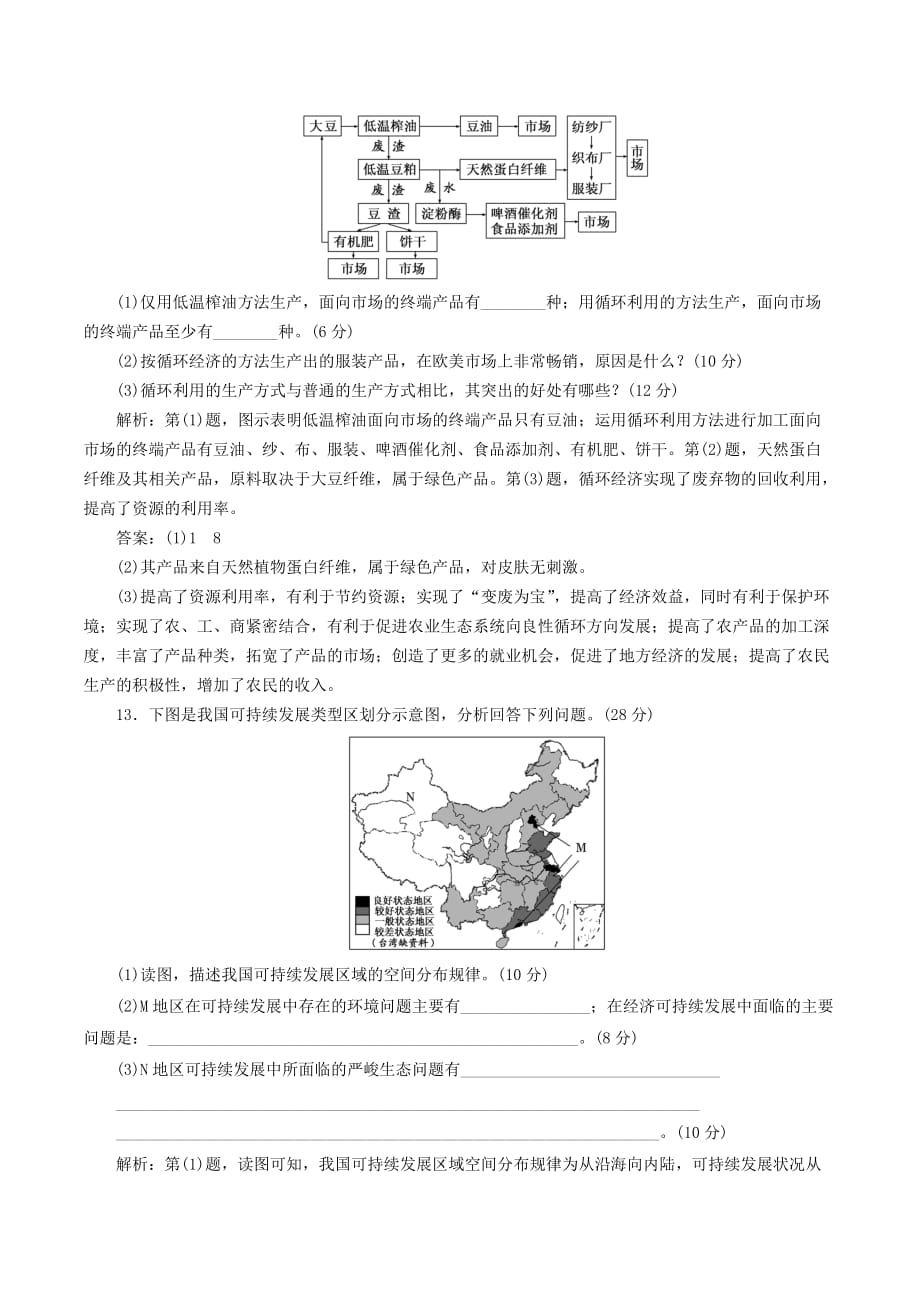 高中地理章末过关检测（六）人类与地理环境的协调发展（含解析）新人教版必修2_第4页