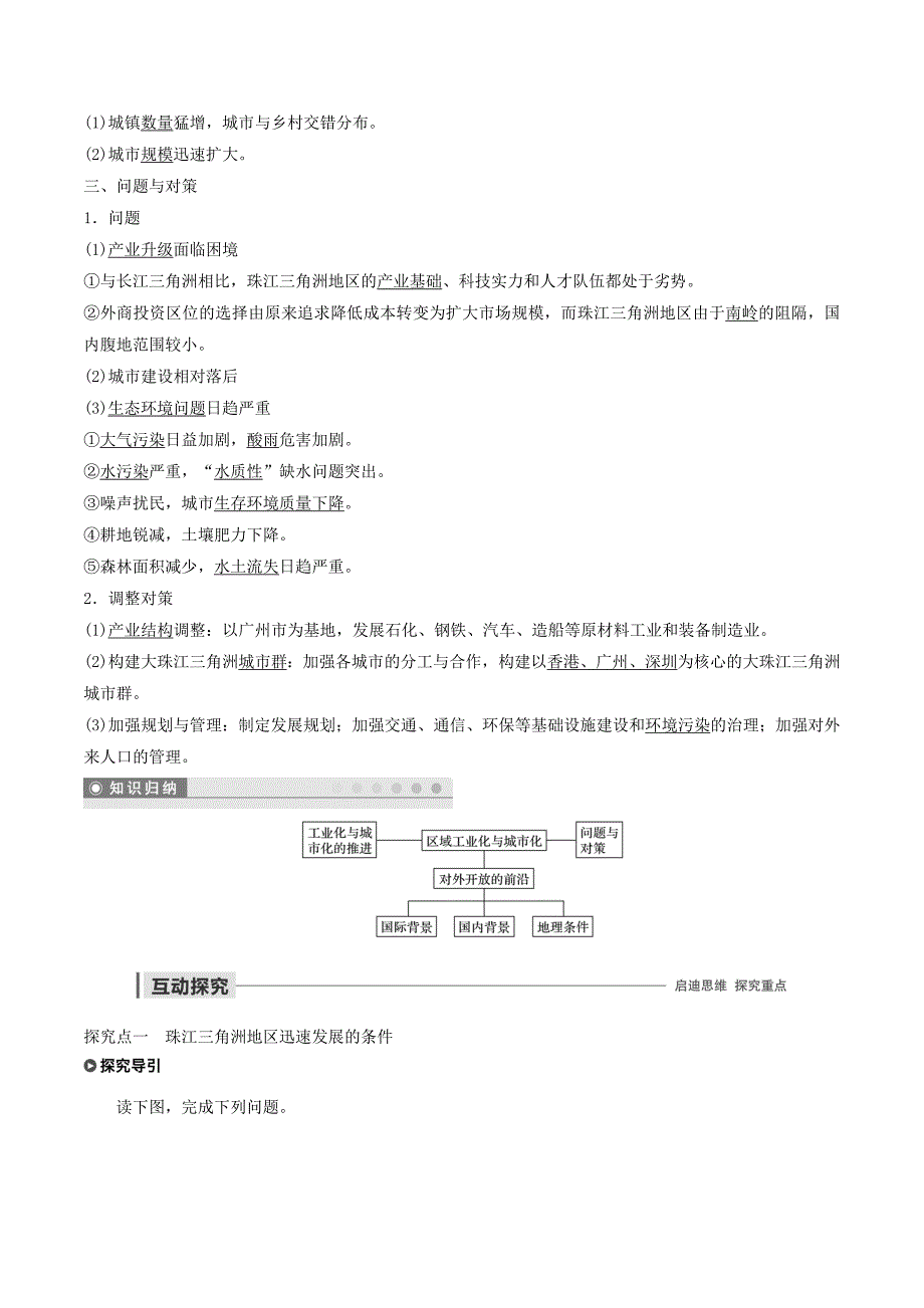 高中地理第四章区域经济发展第二节区域工业化与城市化——以我国珠江三角洲地区为例讲义（含解析）新人教版必修3_第2页