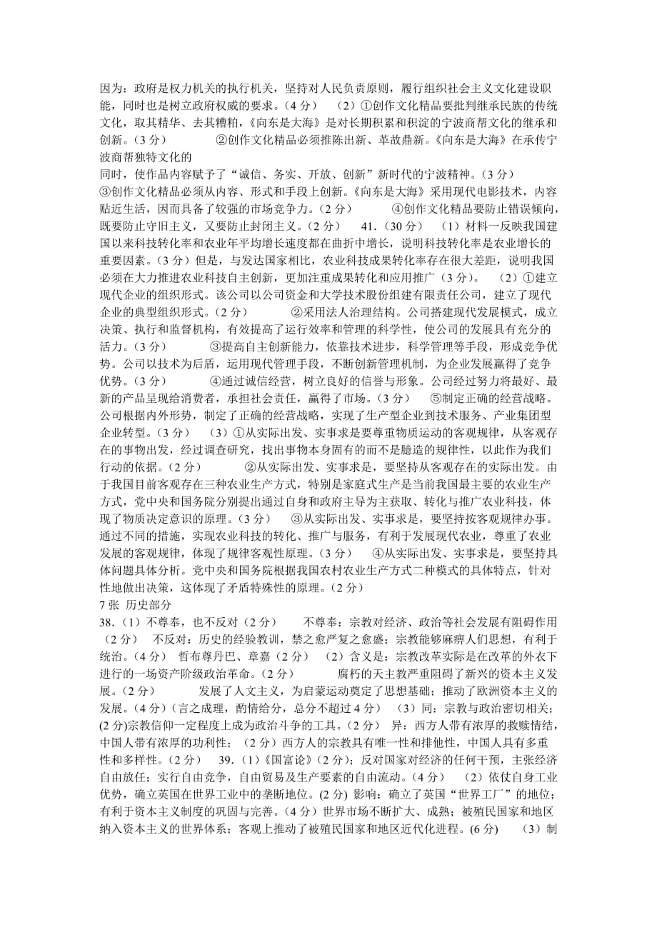 2012年的几张考卷答案.doc_第2页