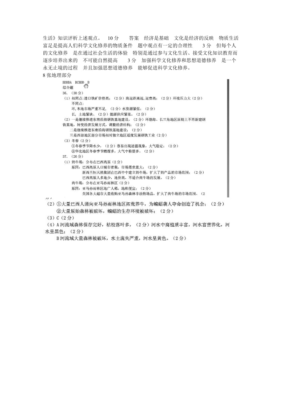 2012年的几张考卷答案.doc_第4页