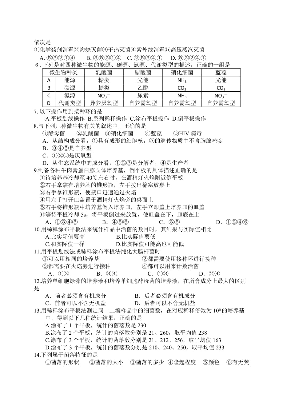 高中二年级第二学期半期考试生物试题.doc_第2页