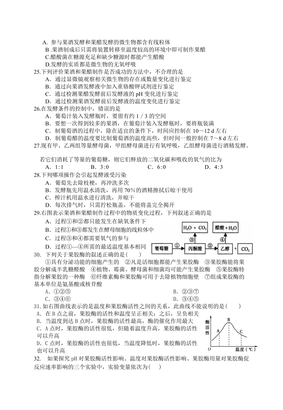 高中二年级第二学期半期考试生物试题.doc_第4页