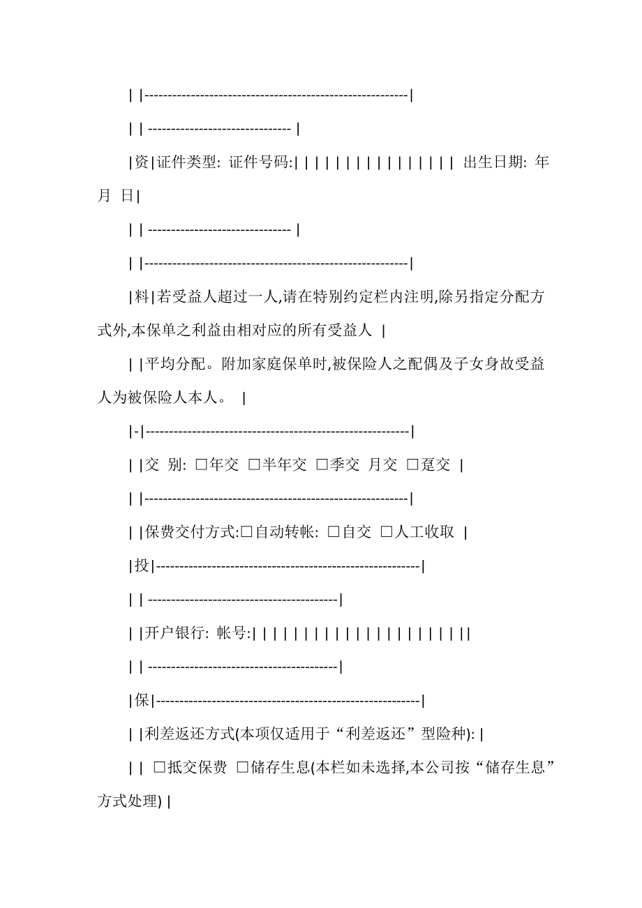 保险合同 人身保险个人投保单_第4页