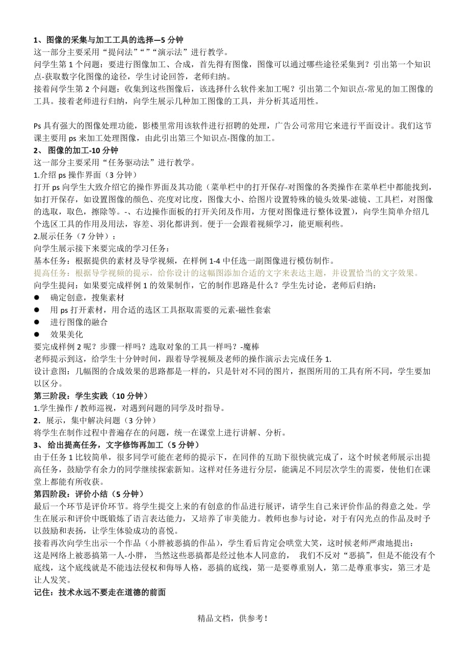 图像信息的采集与加工说课稿.doc_第2页