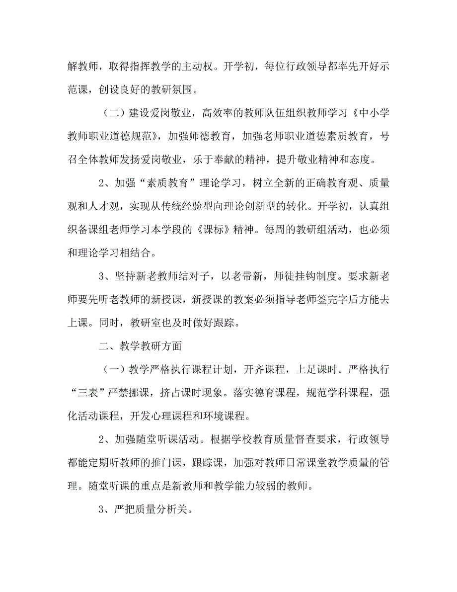 2020年外国语学校小学部工作总结_第2页