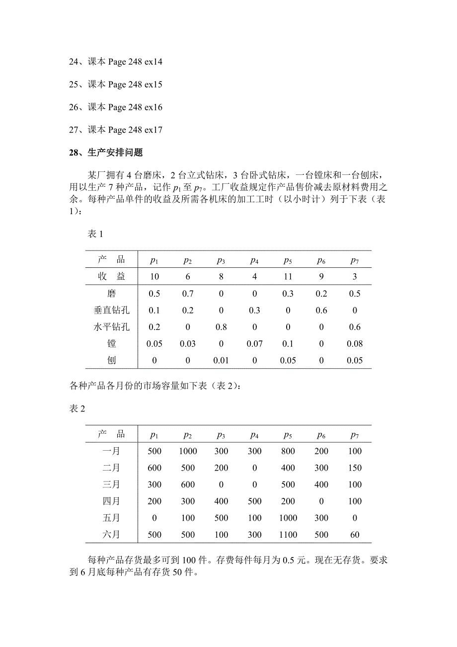 2013年数学建模作业题.doc_第2页